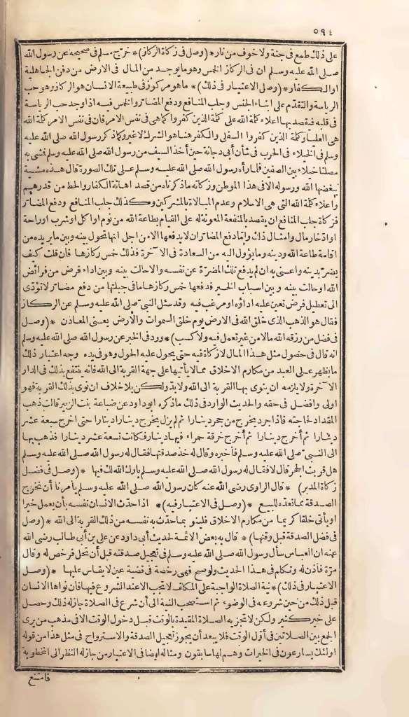 futmak.com - Page 594 - from part One of the first Boulaq edition